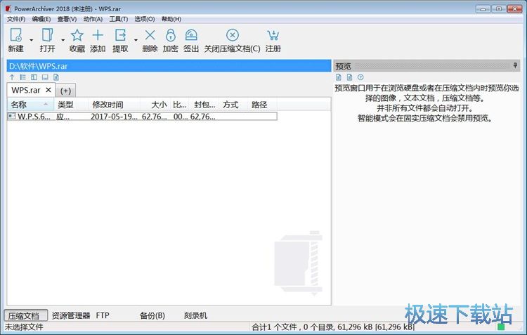 提取压缩文件内容教程