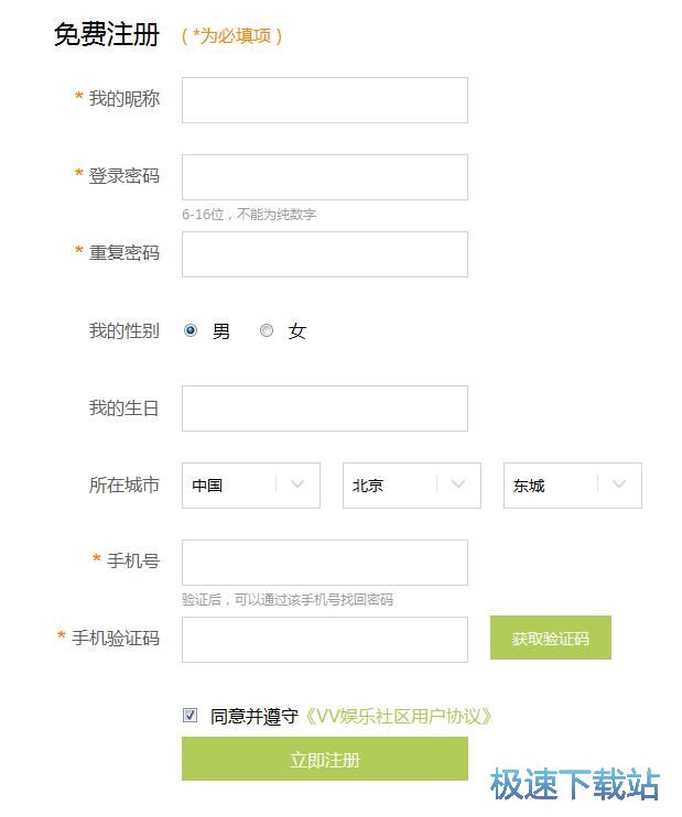 注册账号教程