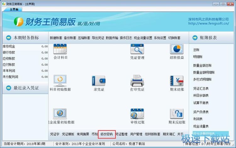 修改密码教程