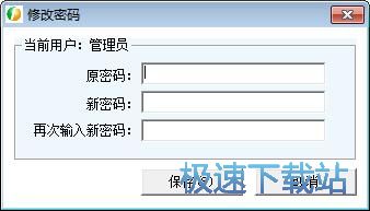 修改密码教程