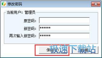 修改密码教程