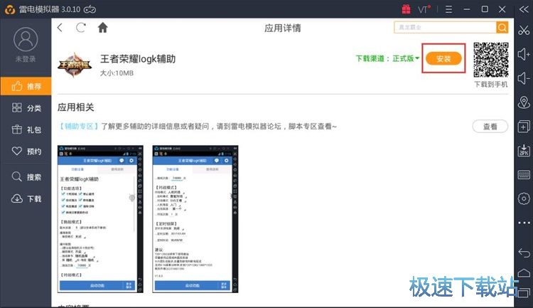 下载安装星空综合app官网登录入口辅助软件教程