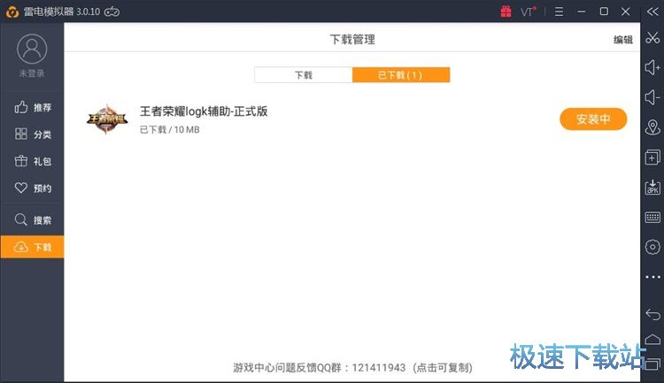 下载安装星空综合app官网登录入口辅助软件教程