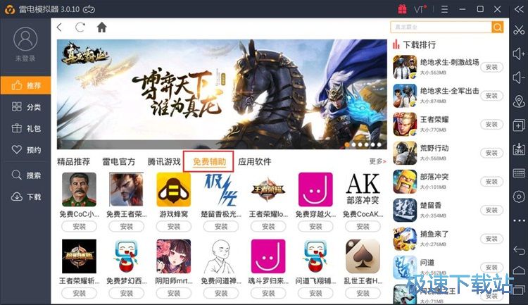 下载安装星空综合app官网登录入口辅助软件教程