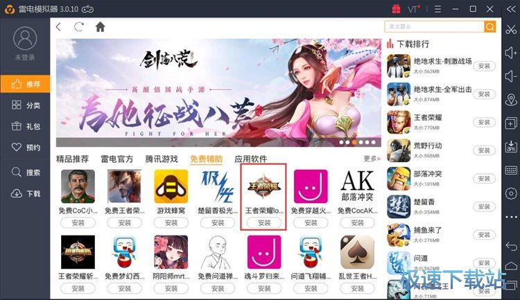 下载安装星空综合app官网登录入口辅助软件教程