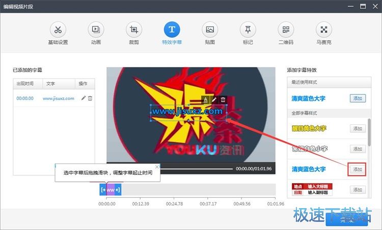 添加视频字幕教程