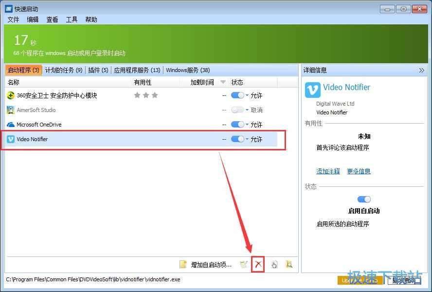 关闭开机自启教程