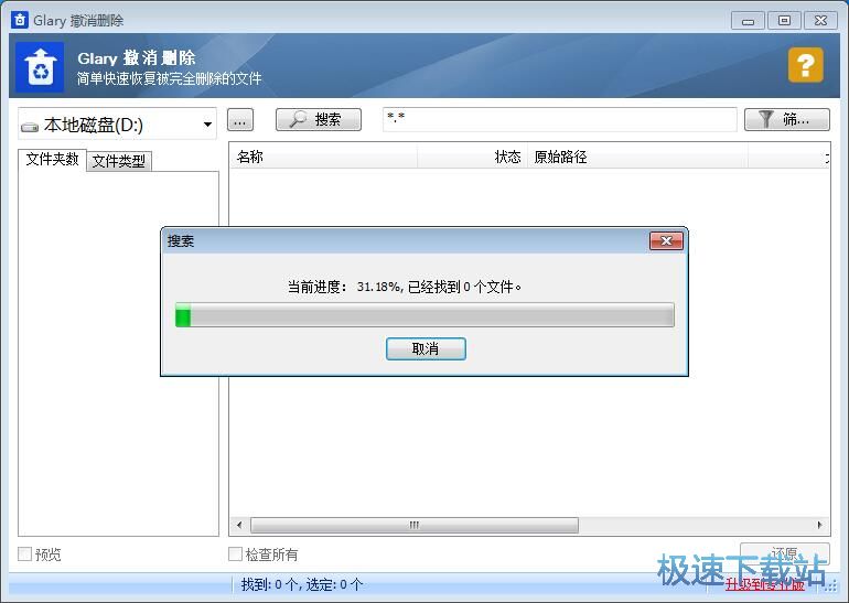 恢复已删除文件教程
