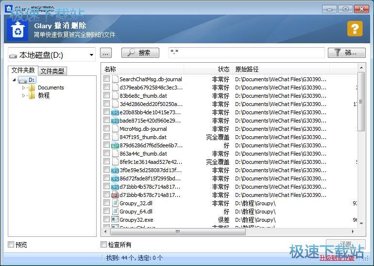 恢复已删除文件教程