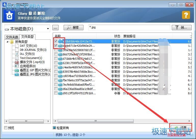 恢复已删除文件教程