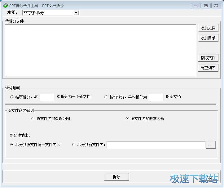 拆分PPT教程