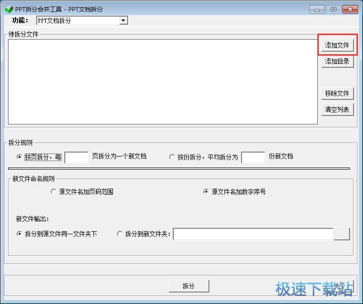 拆分PPT教程
