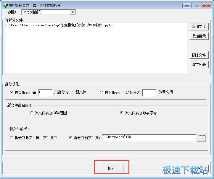 拆分PPT教程