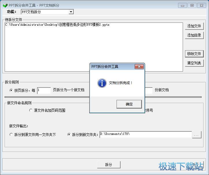 拆分PPT教程