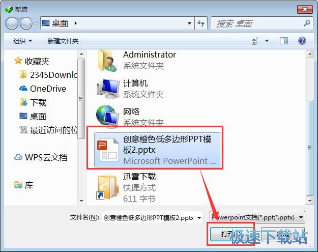 拆分PPT教程