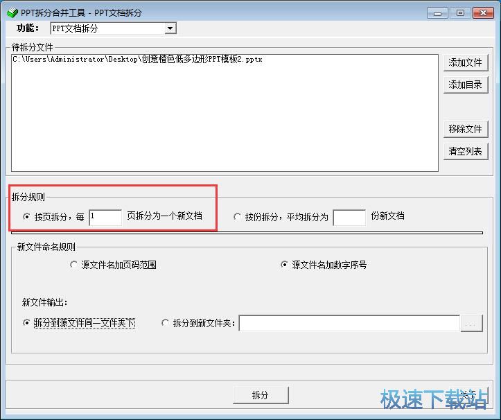 拆分PPT教程