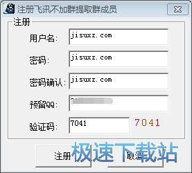 注册账号教程