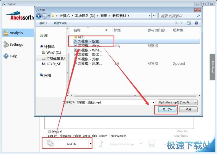 修改音乐文件标签教程
