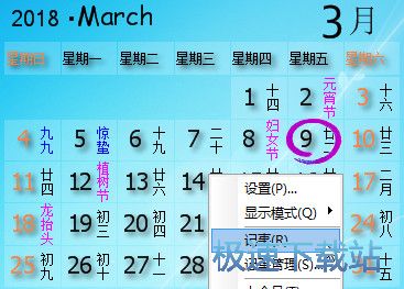 添加记事教程