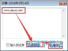 添加记事教程