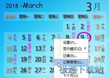 添加记事教程