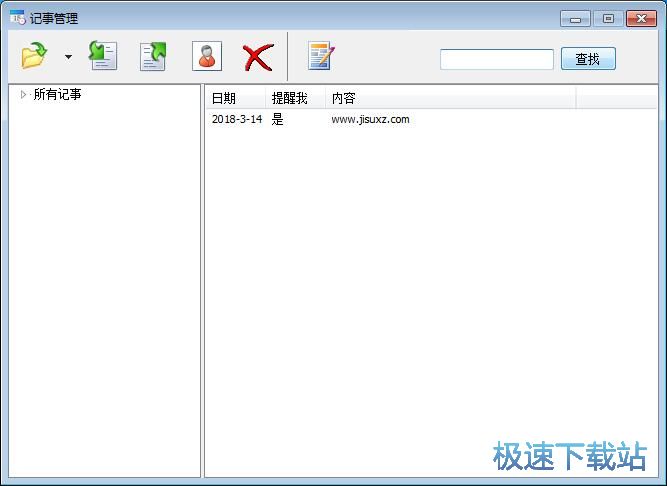 添加记事教程