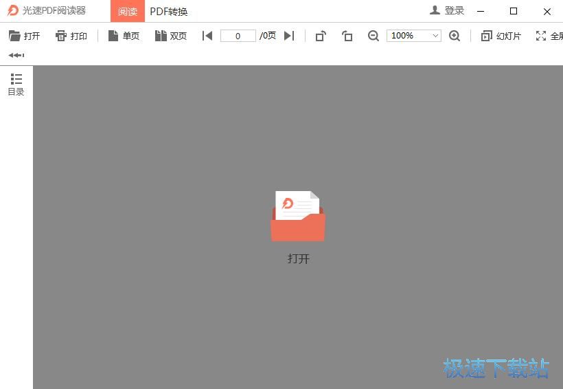 打开PDF文件/PDF转Word教程