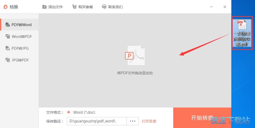 打开PDF文件/PDF转Word教程