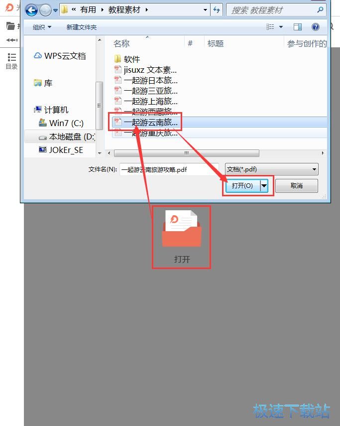 打开PDF文件/PDF转Word教程