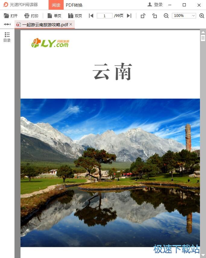 打开PDF文件/PDF转Word教程