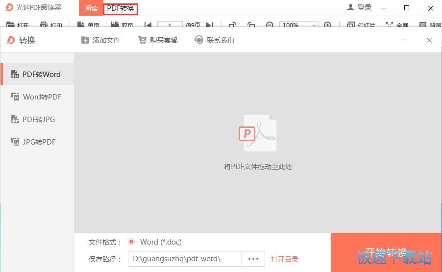打开PDF文件/PDF转Word教程
