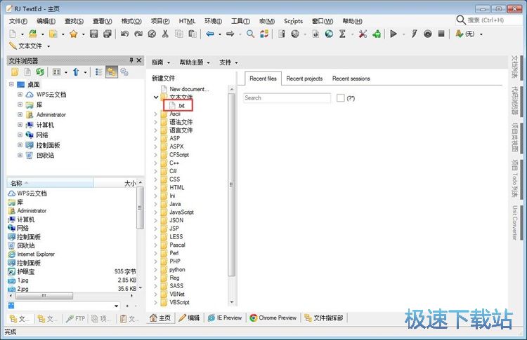 创建编辑文本文档教程