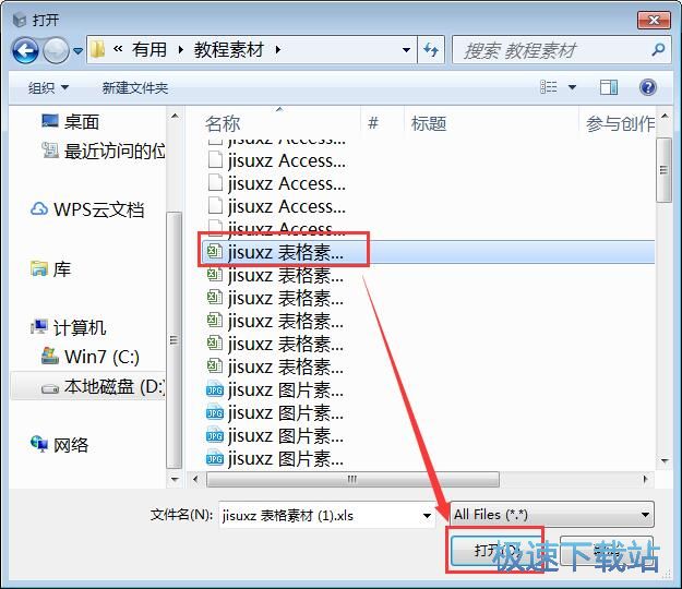 加密Excel文件教程
