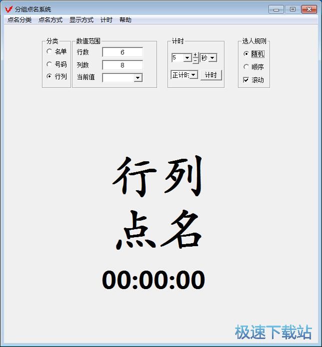 点名/计时教程
