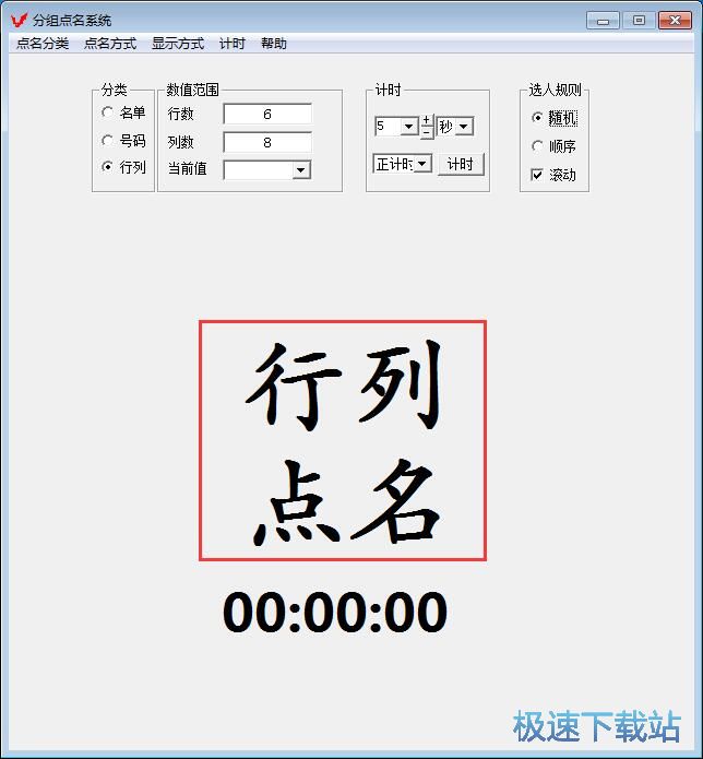 点名/计时教程