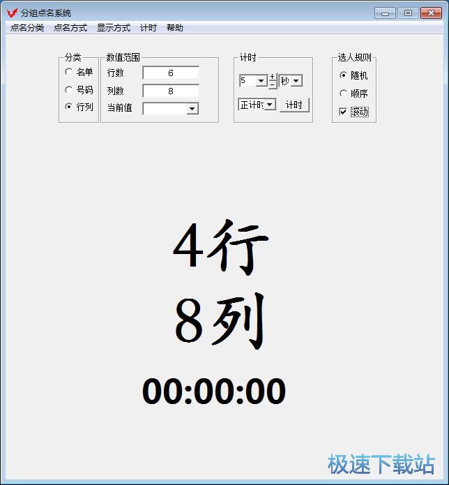 点名/计时教程
