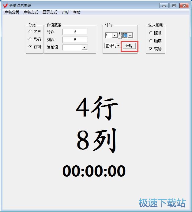 点名/计时教程