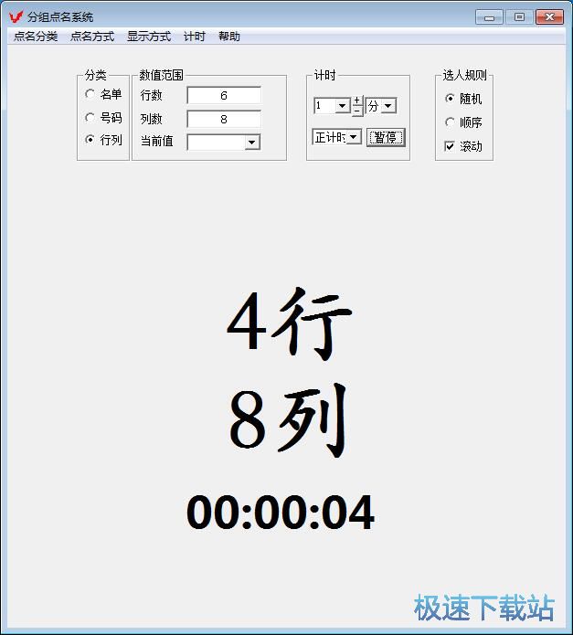 点名/计时教程