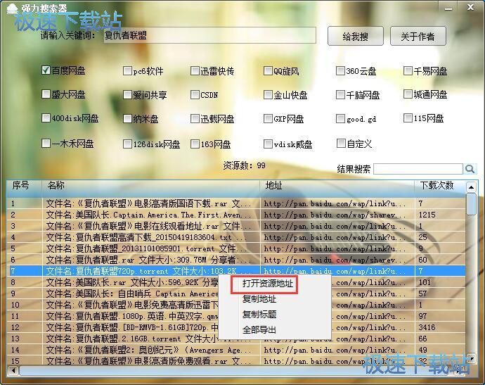 搜索资源教程