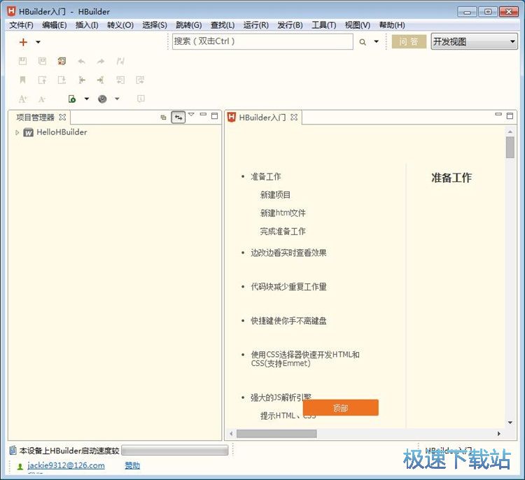 注册账号教程