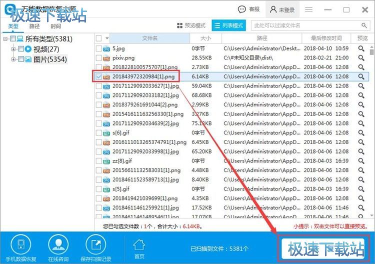 恢复被删图片教程