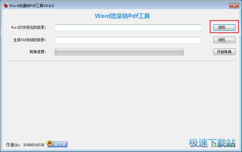 批量Word转PDF教程