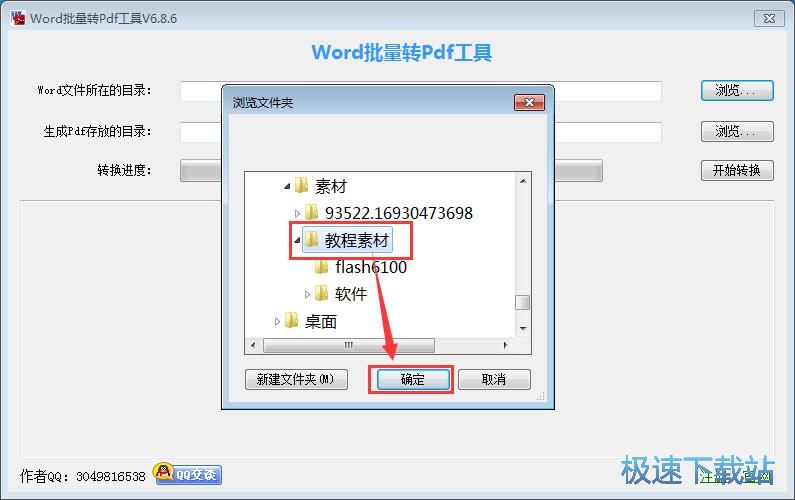 批量Word转PDF教程