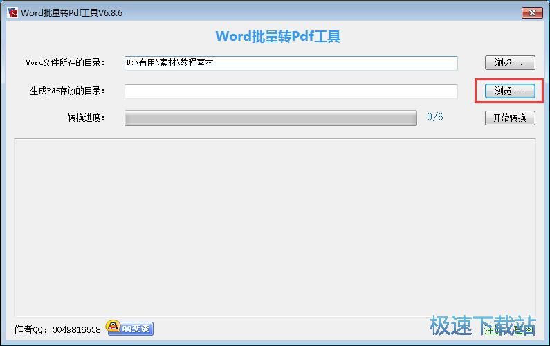 批量Word转PDF教程