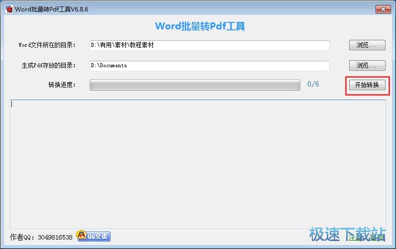 批量Word转PDF教程