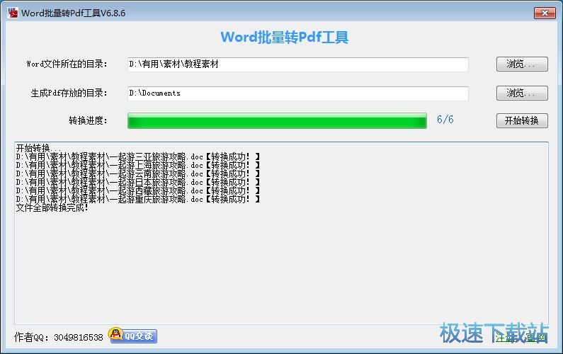 批量Word转PDF教程