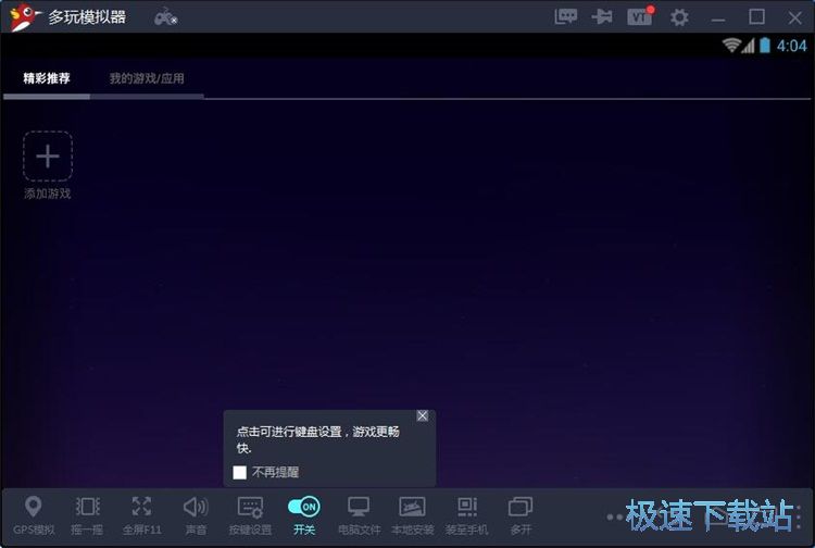一键安装应用教程