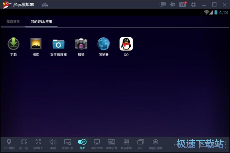 一键安装应用教程