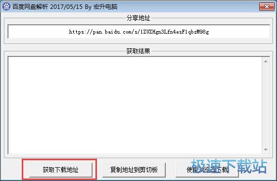 下载网盘文件教程