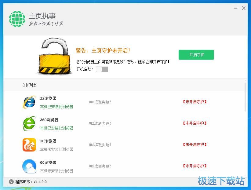 开启主页守护/开机启动教程